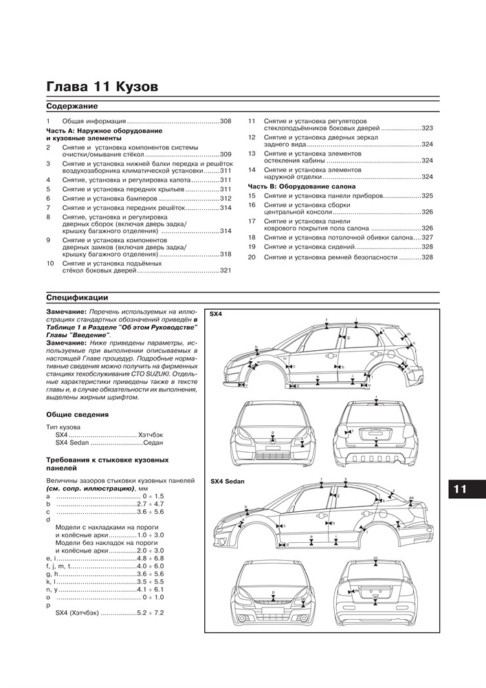 SUZUKI SX4 2006-. (Печатное издание) А24100 - фото 11197