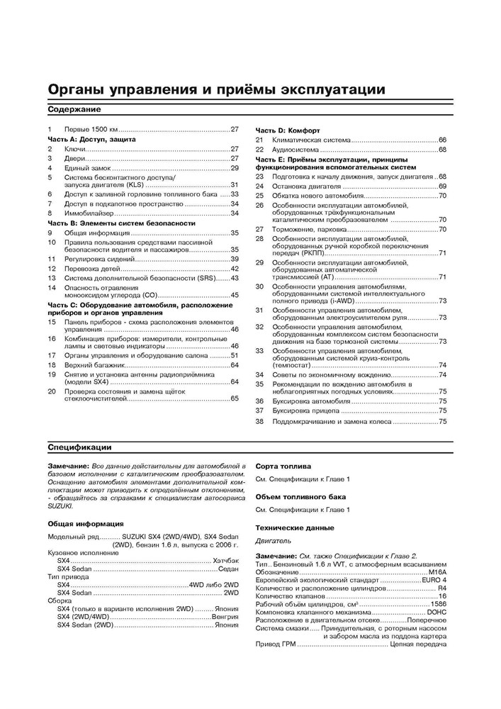 SUZUKI SX4 2006-. (Скачать PDF 65Mb) 024100 - фото 11203