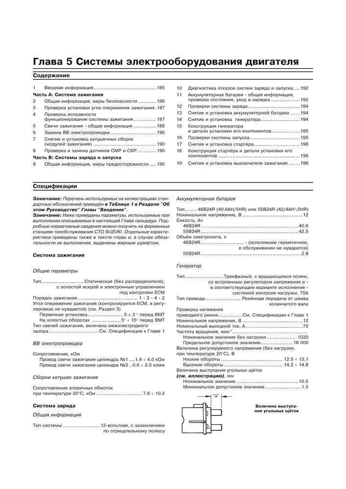 SUZUKI SX4 2006-. (Скачать PDF 65Mb) 024100 - фото 11208