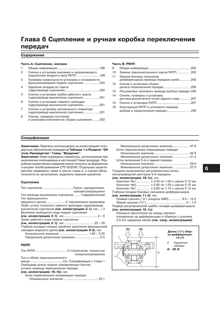 SUZUKI SX4 2006-. (Скачать PDF 65Mb) 024100 - фото 11209