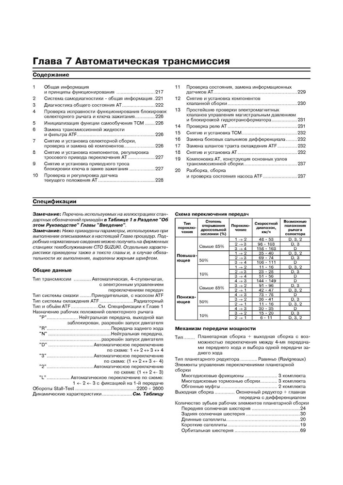 SUZUKI SX4 2006-. (Скачать PDF 65Mb) 024100 - фото 11210