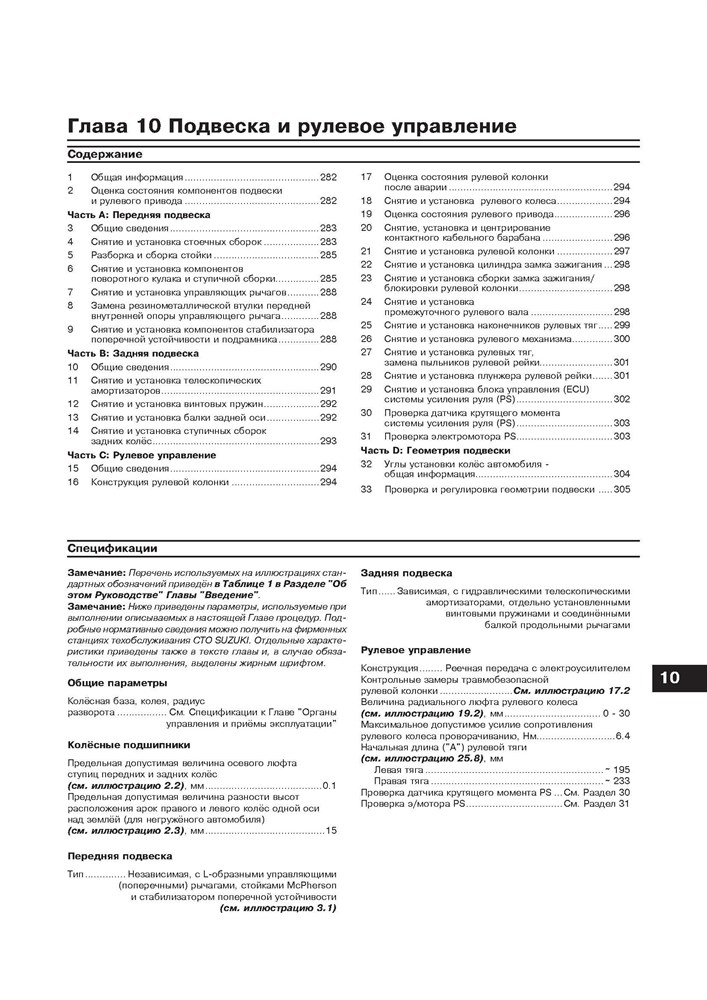 SUZUKI SX4 2006-. (Скачать PDF 65Mb) 024100 - фото 11213