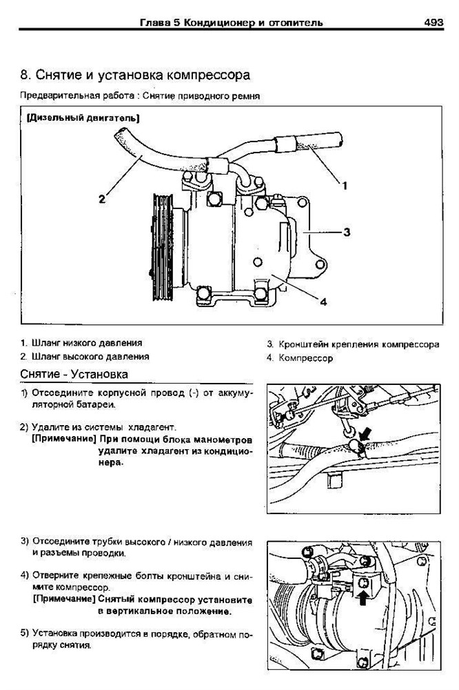 SSangYong Musso, TagAZ ROAD PARTNER. (Скачать PDF 23Mb) 027600 - фото 11250