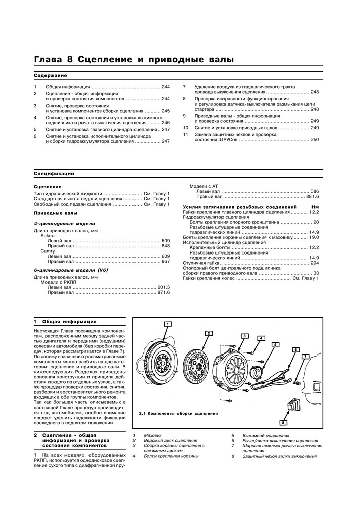 TOYOTA Camry/Avalon/Solara LEXUS ES300 1997-2001. (Печатное издание) А16000 - фото 11299