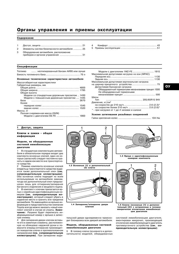 TOYOTA Camry/Avalon/Solara, LEXUS ES300 1997-2001. (Скачать PDF 52Mb) 016000 - фото 11307