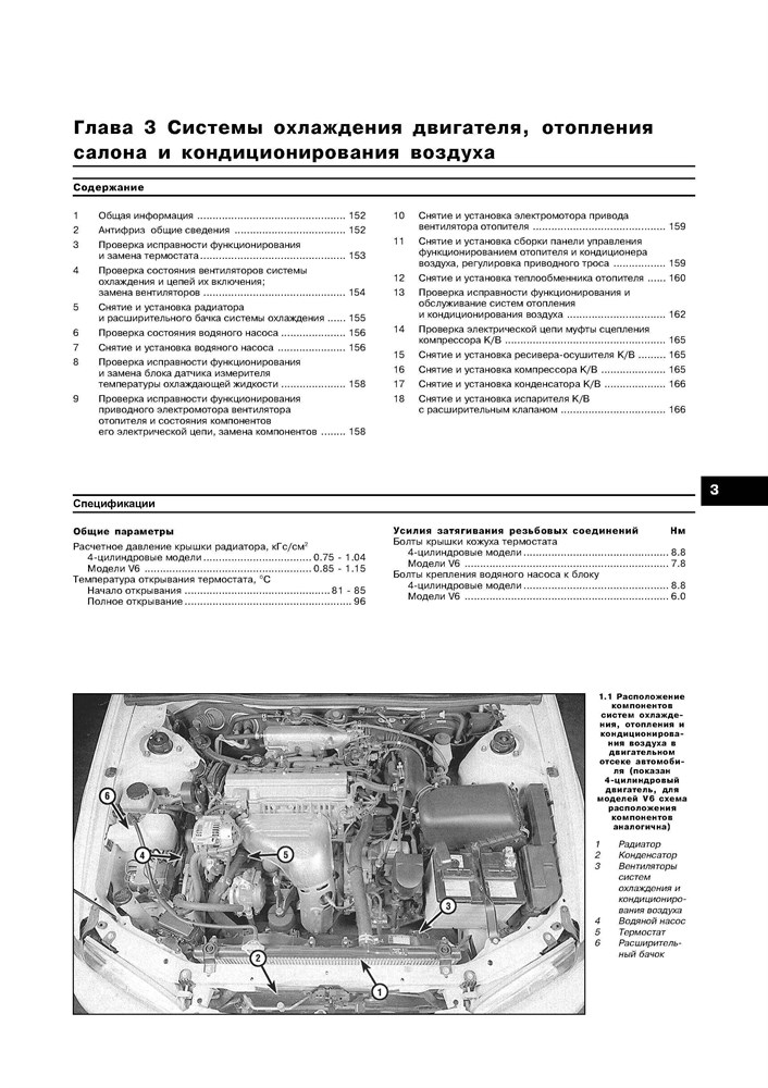 TOYOTA Camry/Avalon/Solara, LEXUS ES300 1997-2001. (Скачать PDF 52Mb) 016000 - фото 11310