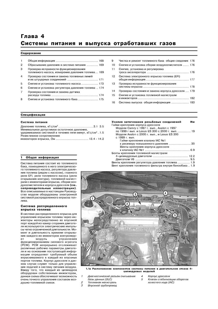 TOYOTA Camry/Avalon/Solara, LEXUS ES300 1997-2001. (Скачать PDF 52Mb) 016000 - фото 11311