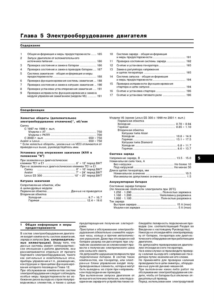 TOYOTA Camry/Avalon/Solara, LEXUS ES300 1997-2001. (Скачать PDF 52Mb) 016000 - фото 11312