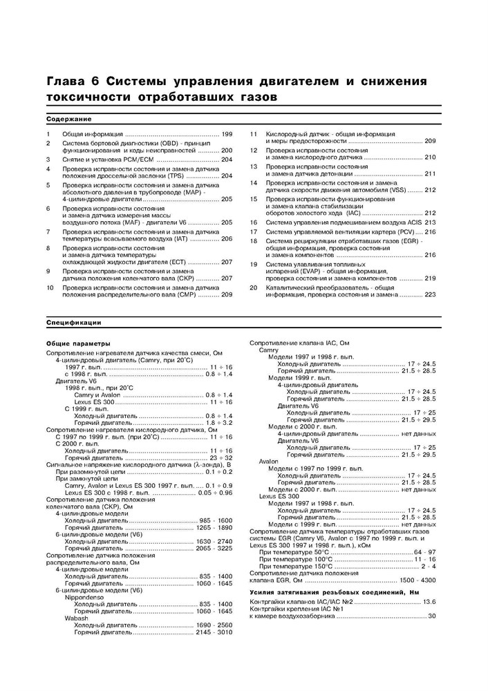 TOYOTA Camry/Avalon/Solara, LEXUS ES300 1997-2001. (Скачать PDF 52Mb) 016000 - фото 11313