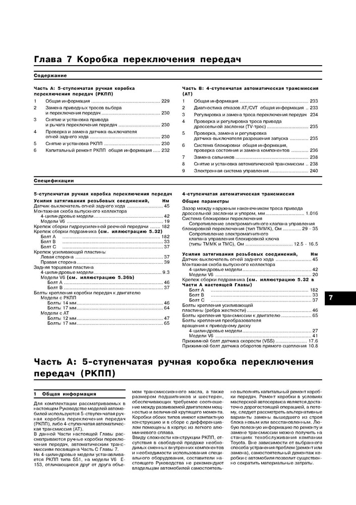 TOYOTA Camry/Avalon/Solara, LEXUS ES300 1997-2001. (Скачать PDF 52Mb) 016000 - фото 11314