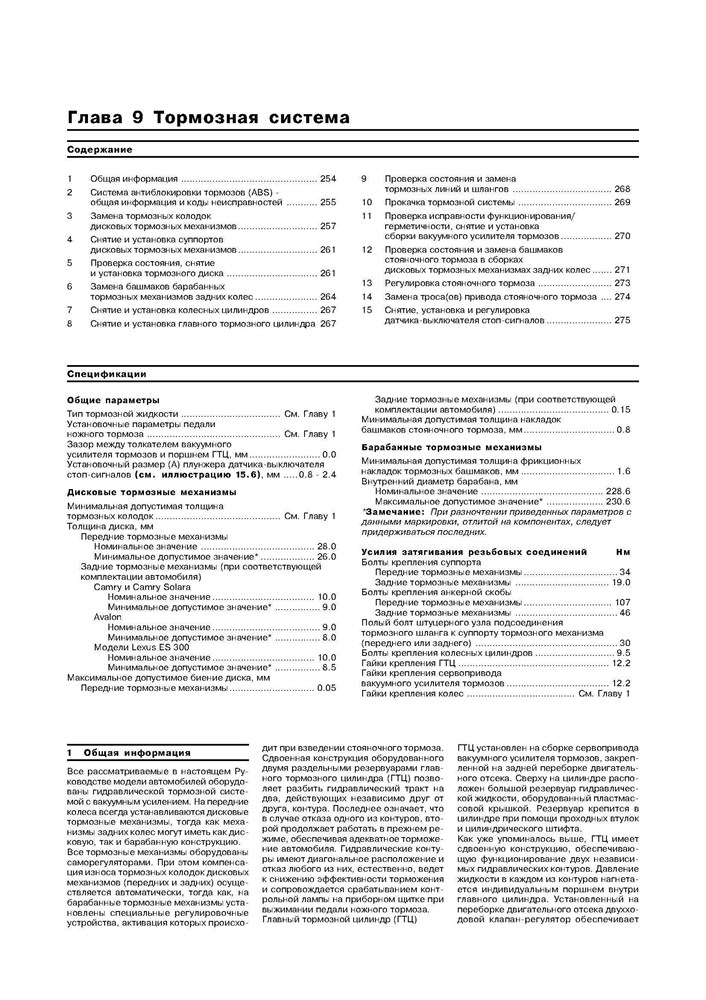 TOYOTA Camry/Avalon/Solara, LEXUS ES300 1997-2001. (Скачать PDF 52Mb) 016000 - фото 11316