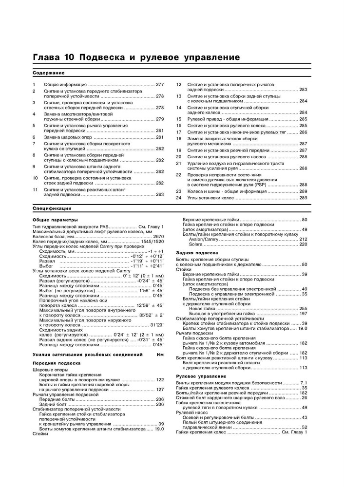 TOYOTA Camry/Avalon/Solara, LEXUS ES300 1997-2001. (Скачать PDF 52Mb) 016000 - фото 11317