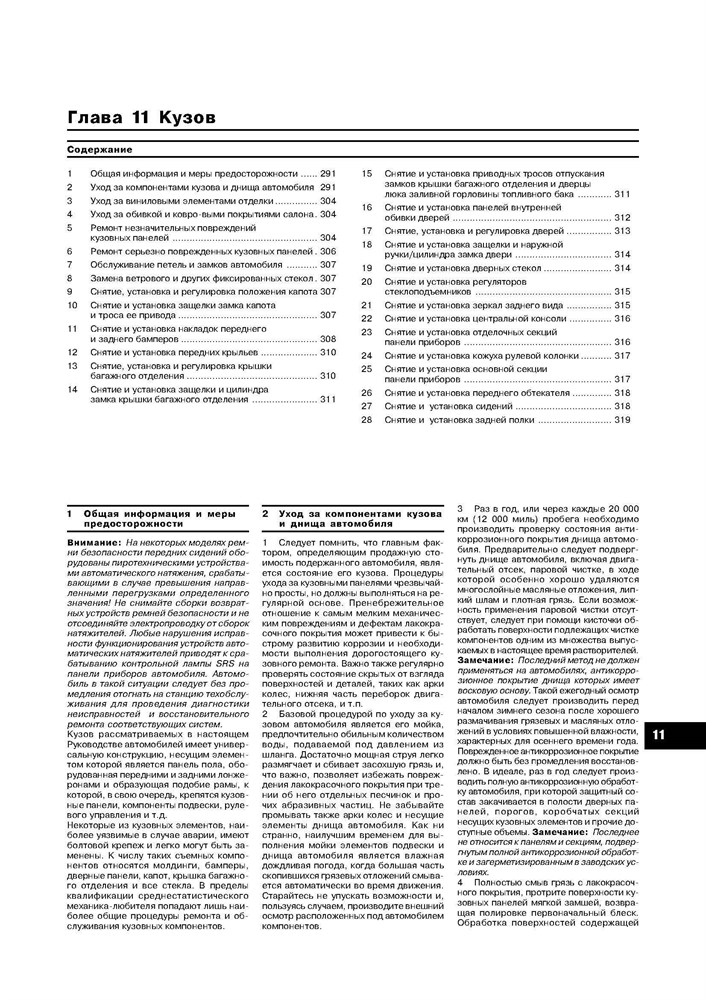 TOYOTA Camry/Avalon/Solara, LEXUS ES300 1997-2001. (Скачать PDF 52Mb) 016000 - фото 11318