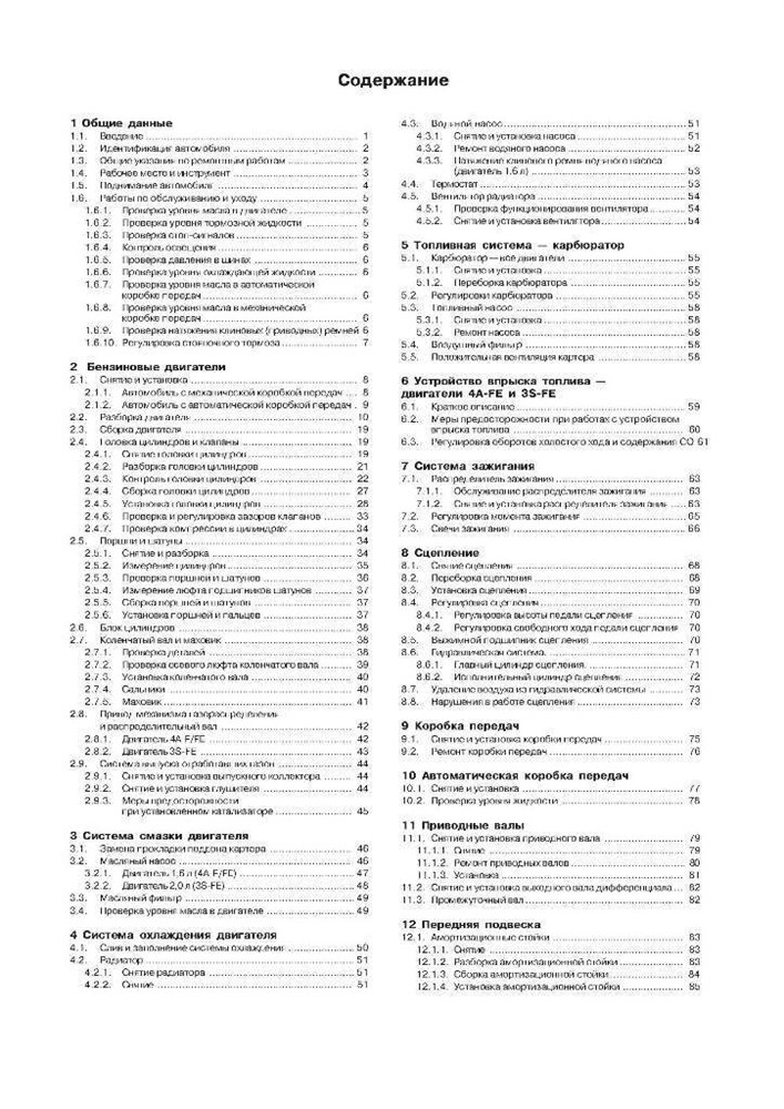 TOYOTA Carina 1988-1992. (Скачать PDF 73Mb) 010000 - фото 11324