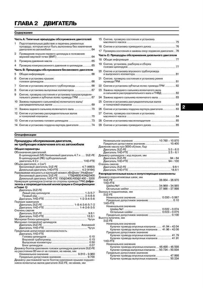 TOYOTA Land Cruiser 100/Amazon, LEXUS LX470 1997-. (Скачать PDF 17Mb) 019500 - фото 11360