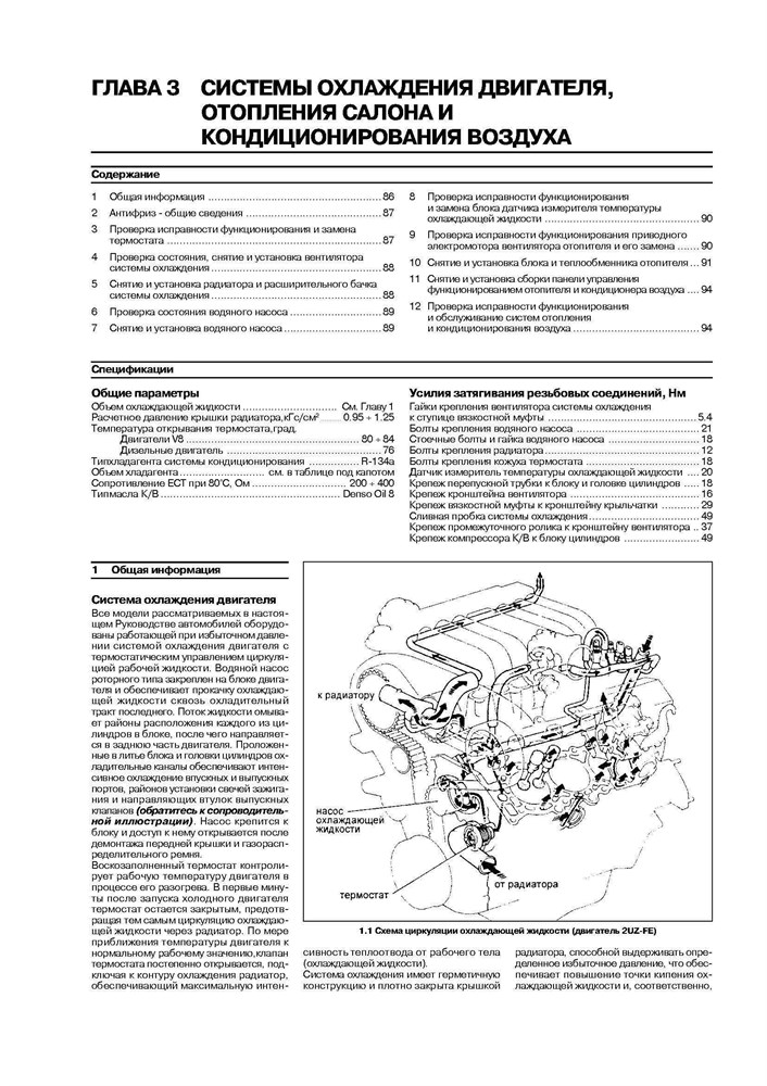 TOYOTA Land Cruiser 100/Amazon, LEXUS LX470 1997-. (Скачать PDF 17Mb) 019500 - фото 11361