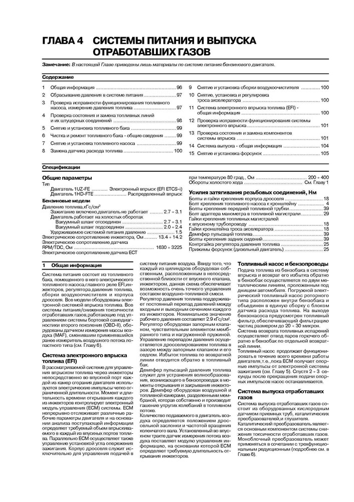 TOYOTA Land Cruiser 100/Amazon, LEXUS LX470 1997-. (Скачать PDF 17Mb) 019500 - фото 11362