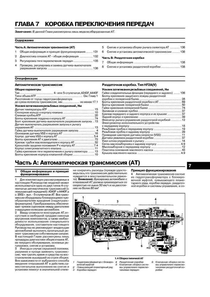 TOYOTA Land Cruiser 100/Amazon, LEXUS LX470 1997-. (Скачать PDF 17Mb) 019500 - фото 11365