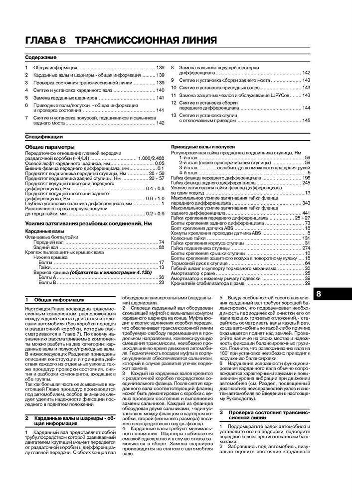 TOYOTA Land Cruiser 100/Amazon, LEXUS LX470 1997-. (Скачать PDF 17Mb) 019500 - фото 11366