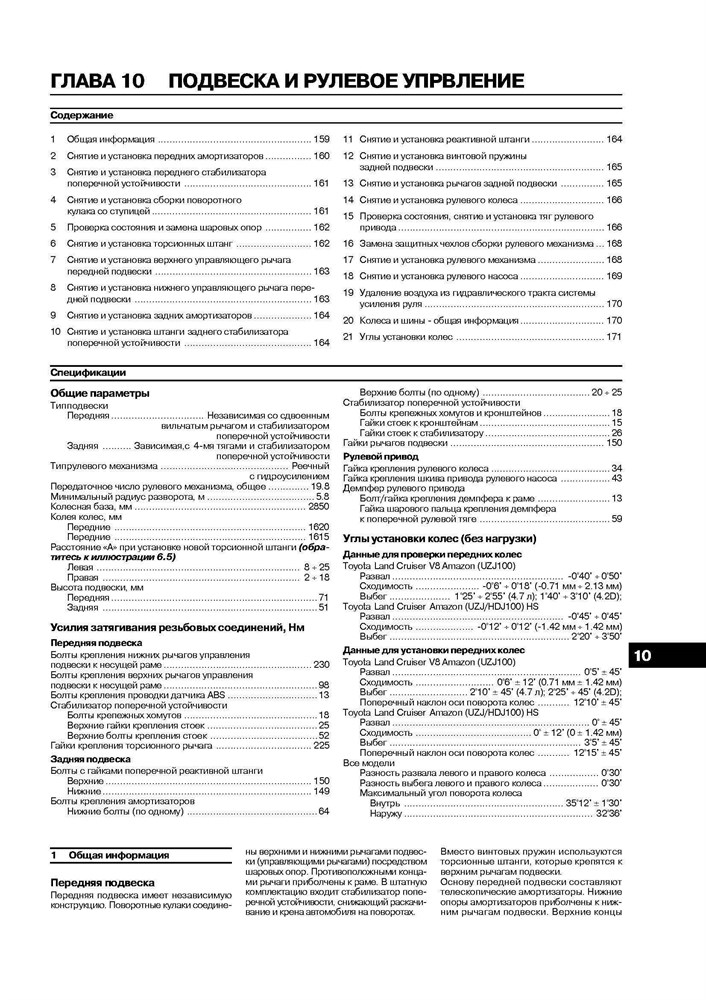 TOYOTA Land Cruiser 100/Amazon, LEXUS LX470 1997-. (Скачать PDF 17Mb) 019500 - фото 11368