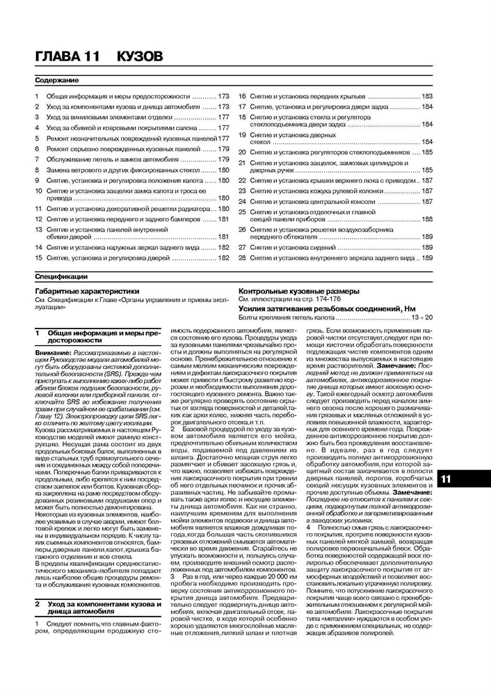 TOYOTA Land Cruiser 100/Amazon, LEXUS LX470 1997-. (Скачать PDF 17Mb) 019500 - фото 11369