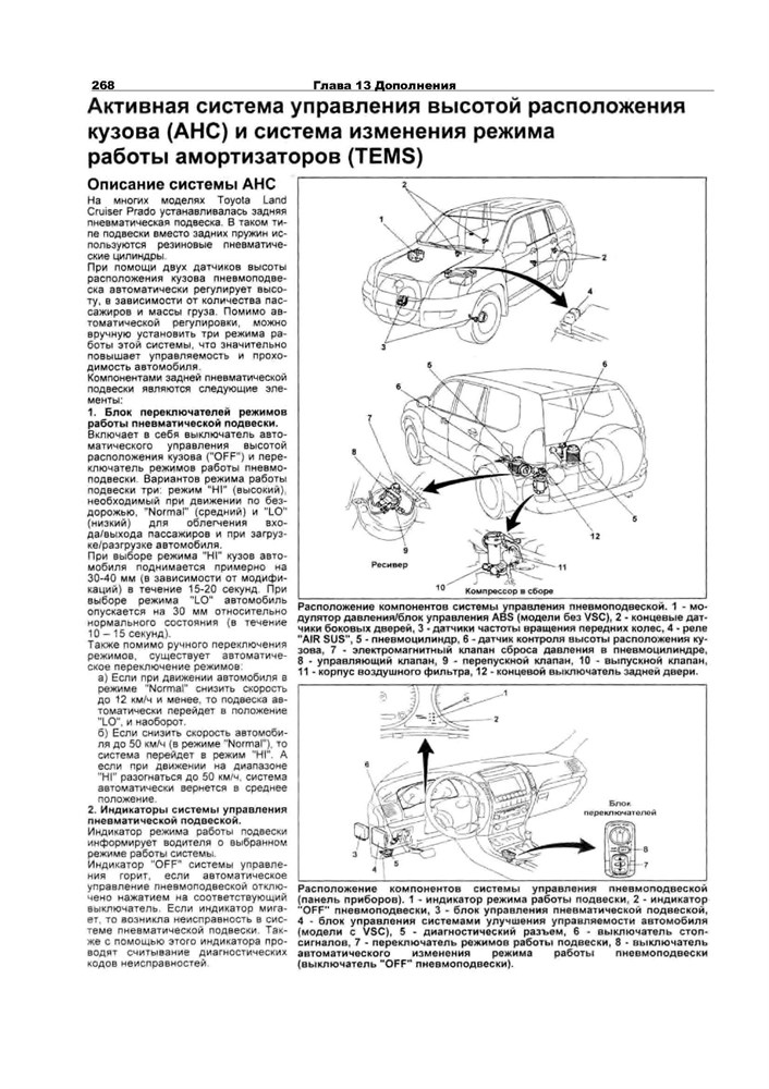 TOYOTA Land Cruiser 100/Amazon, LEXUS LX470 1997-. (Скачать PDF 17Mb) 019500 - фото 11371