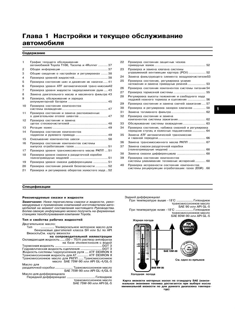 TOYOTA Tacoma/4Runner/T100 1993-1998. (Скачать PDF 31Mb) 016800 - фото 11404