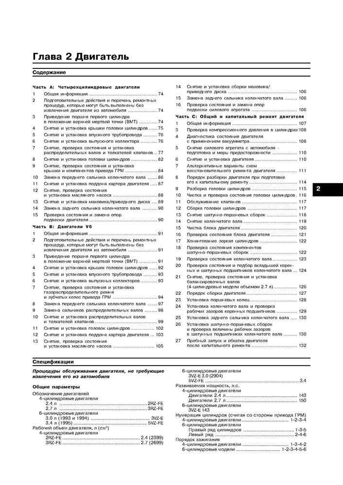 TOYOTA Tacoma/4Runner/T100 1993-1998. (Скачать PDF 31Mb) 016800 - фото 11405