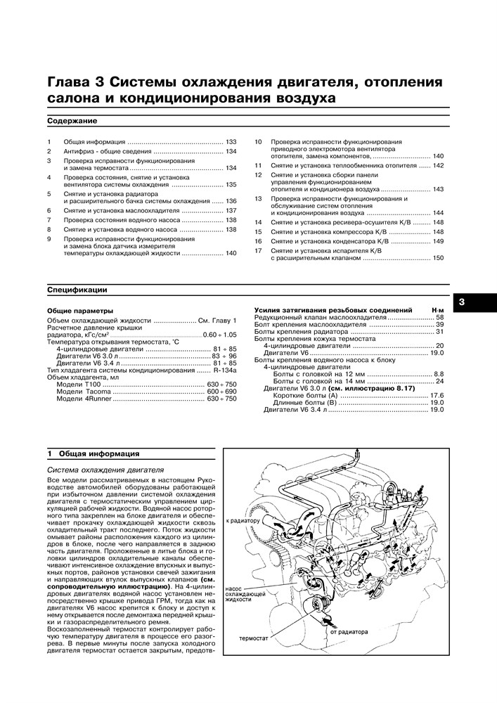 TOYOTA Tacoma/4Runner/T100 1993-1998. (Скачать PDF 31Mb) 016800 - фото 11406