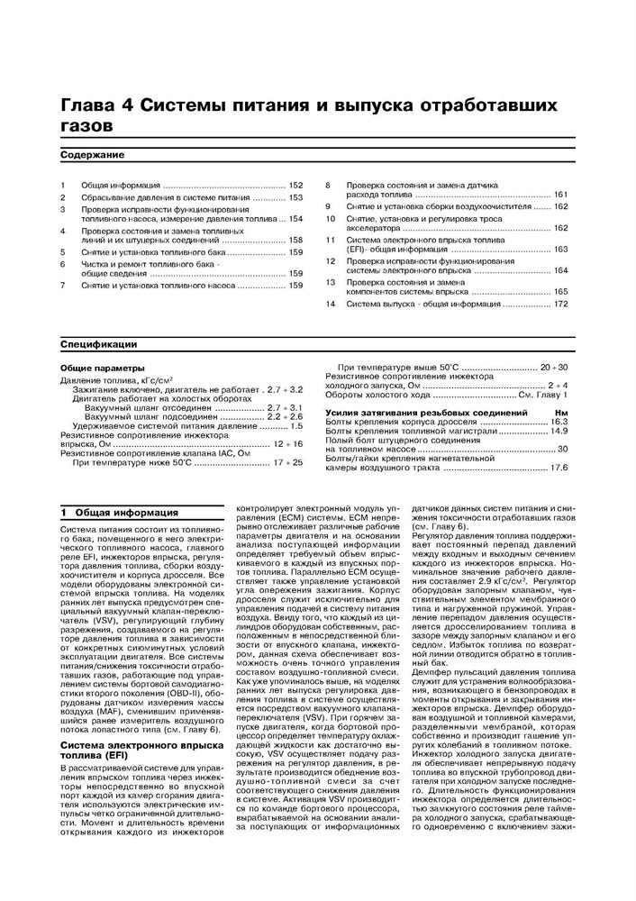 TOYOTA Tacoma/4Runner/T100 1993-1998. (Скачать PDF 31Mb) 016800 - фото 11407