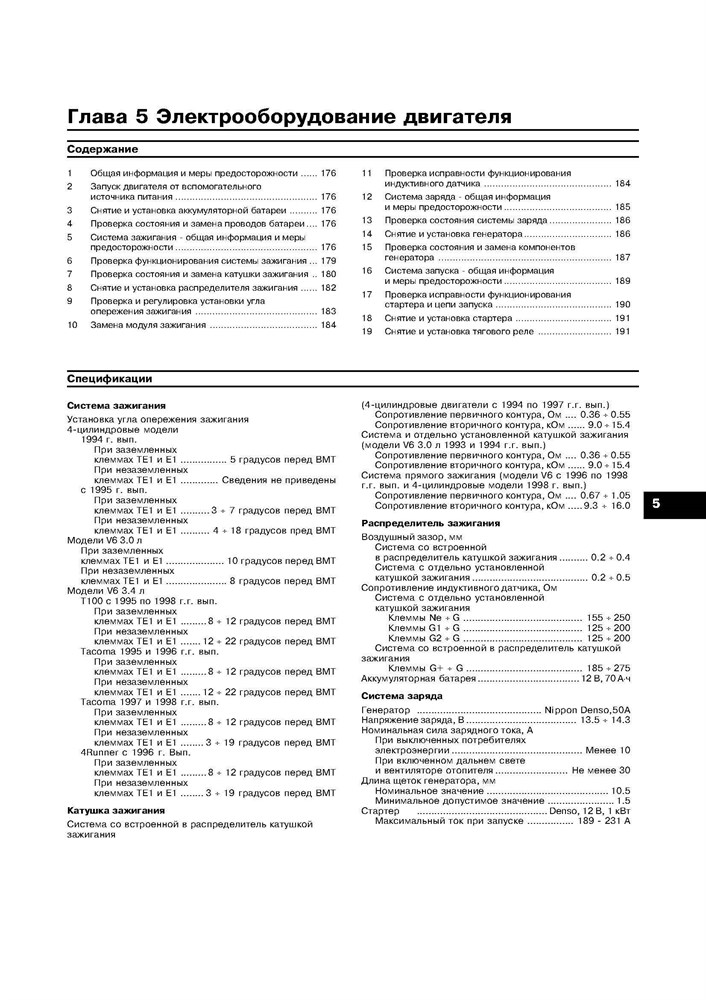 TOYOTA Tacoma/4Runner/T100 1993-1998. (Скачать PDF 31Mb) 016800 - фото 11408