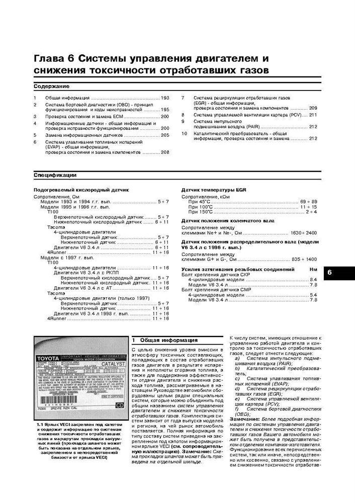 TOYOTA Tacoma/4Runner/T100 1993-1998. (Скачать PDF 31Mb) 016800 - фото 11409