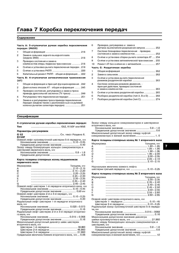 TOYOTA Tacoma/4Runner/T100 1993-1998. (Скачать PDF 31Mb) 016800 - фото 11410