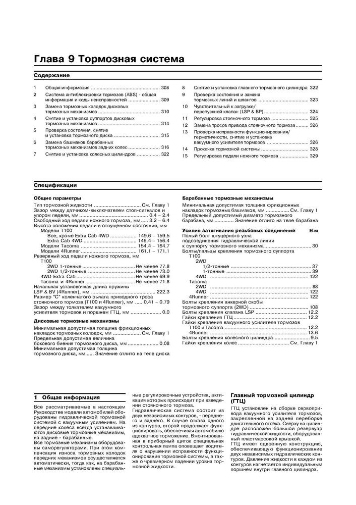 TOYOTA Tacoma/4Runner/T100 1993-1998. (Скачать PDF 31Mb) 016800 - фото 11412