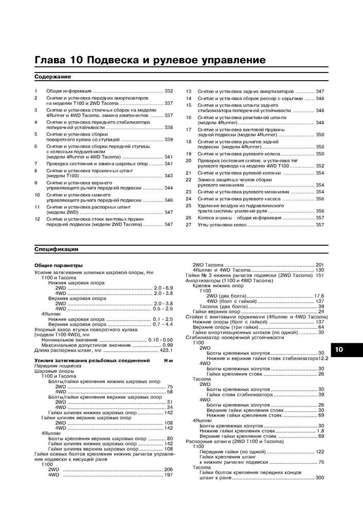 TOYOTA Tacoma/4Runner/T100 1993-1998. (Скачать PDF 31Mb) 016800 - фото 11413