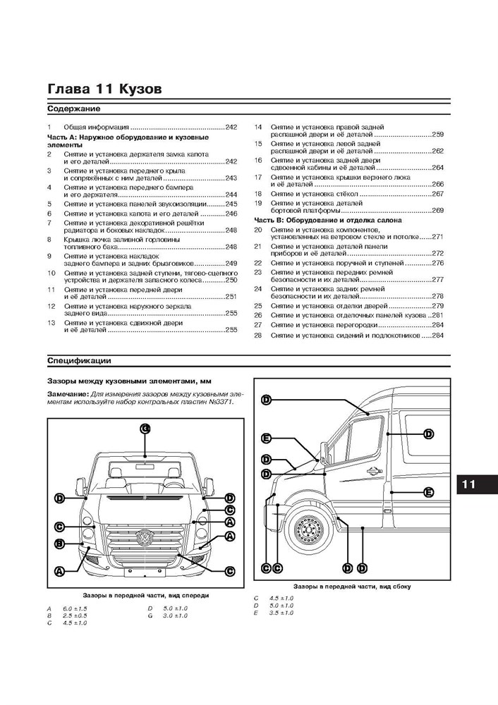 VOLKSWAGEN Crafter 2006-. Дизельные двигатели. (Печатное издание) А25200 - фото 11512