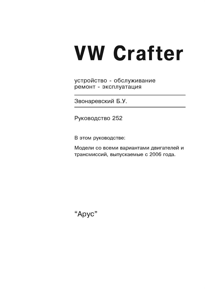 VOLKSWAGEN Crafter 2006-. Дизельные двигатели. (Скачать PDF 80Mb) 025200 - фото 11516