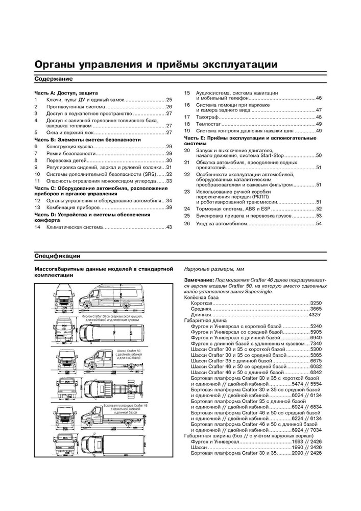 VOLKSWAGEN Crafter 2006-. Дизельные двигатели. (Скачать PDF 80Mb) 025200 - фото 11518