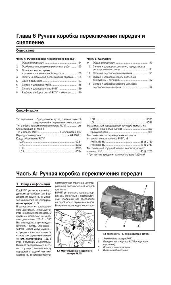 VOLKSWAGEN Crafter 2006-. Дизельные двигатели. (Скачать PDF 80Mb) 025200 - фото 11524