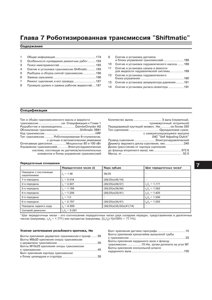 VOLKSWAGEN Crafter 2006-. Дизельные двигатели. (Скачать PDF 80Mb) 025200 - фото 11525