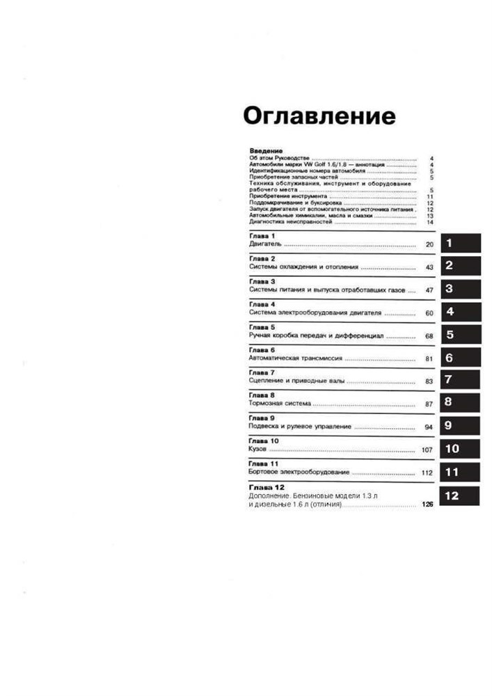 VOLKSWAGEN Golf II/Jetta 1984-1992. (Скачать PDF 33+22Mb) 010800 - фото 11545