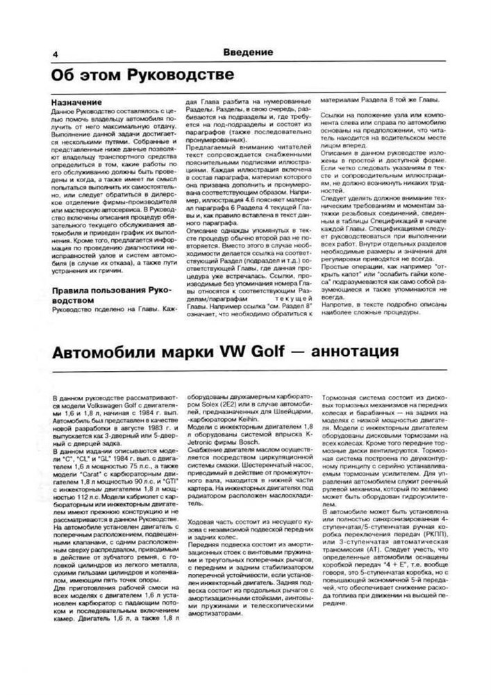 VOLKSWAGEN Golf II/Jetta 1984-1992. (Скачать PDF 33+22Mb) 010800 - фото 11546