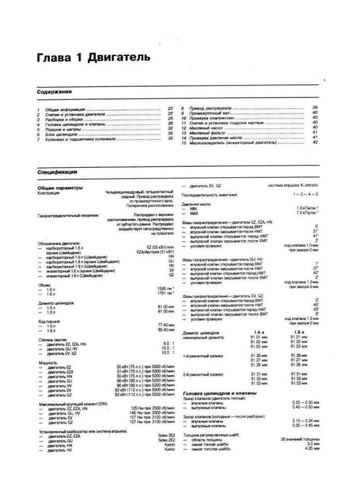 VOLKSWAGEN Golf II/Jetta 1984-1992. (Скачать PDF 33+22Mb) 010800 - фото 11547