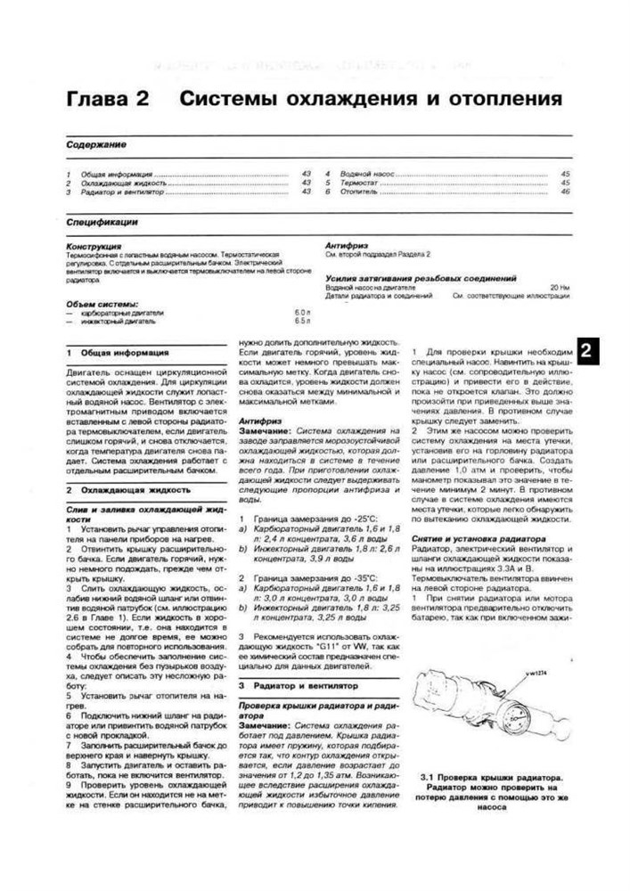 VOLKSWAGEN Golf II/Jetta 1984-1992. (Скачать PDF 33+22Mb) 010800 - фото 11548