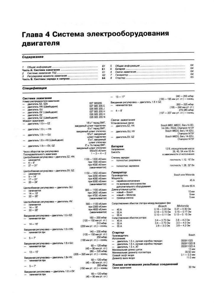 VOLKSWAGEN Golf II/Jetta 1984-1992. (Скачать PDF 33+22Mb) 010800 - фото 11550