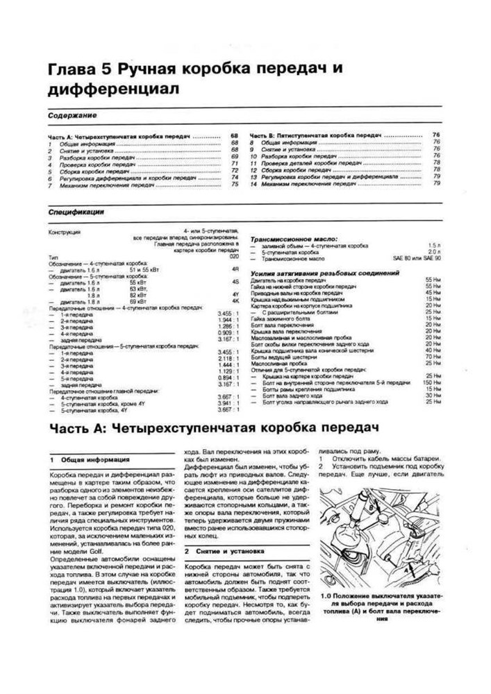 VOLKSWAGEN Golf II/Jetta 1984-1992. (Скачать PDF 33+22Mb) 010800 - фото 11552