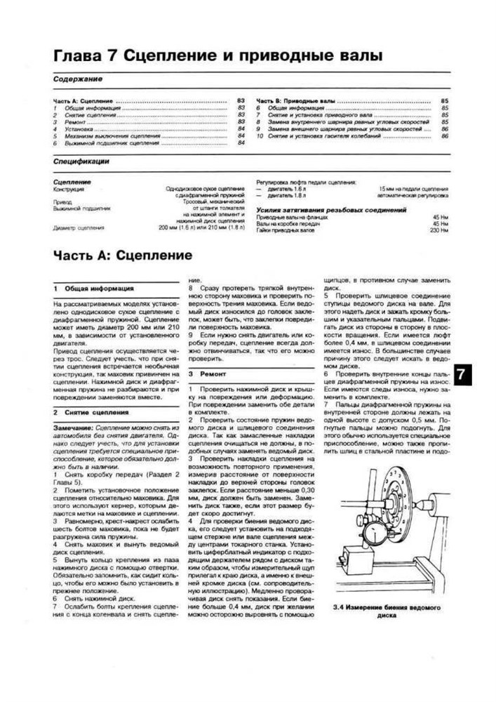 VOLKSWAGEN Golf II/Jetta 1984-1992. (Скачать PDF 33+22Mb) 010800 - фото 11554