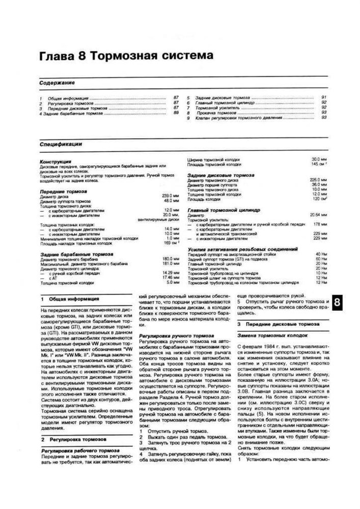 VOLKSWAGEN Golf II/Jetta 1984-1992. (Скачать PDF 33+22Mb) 010800 - фото 11555