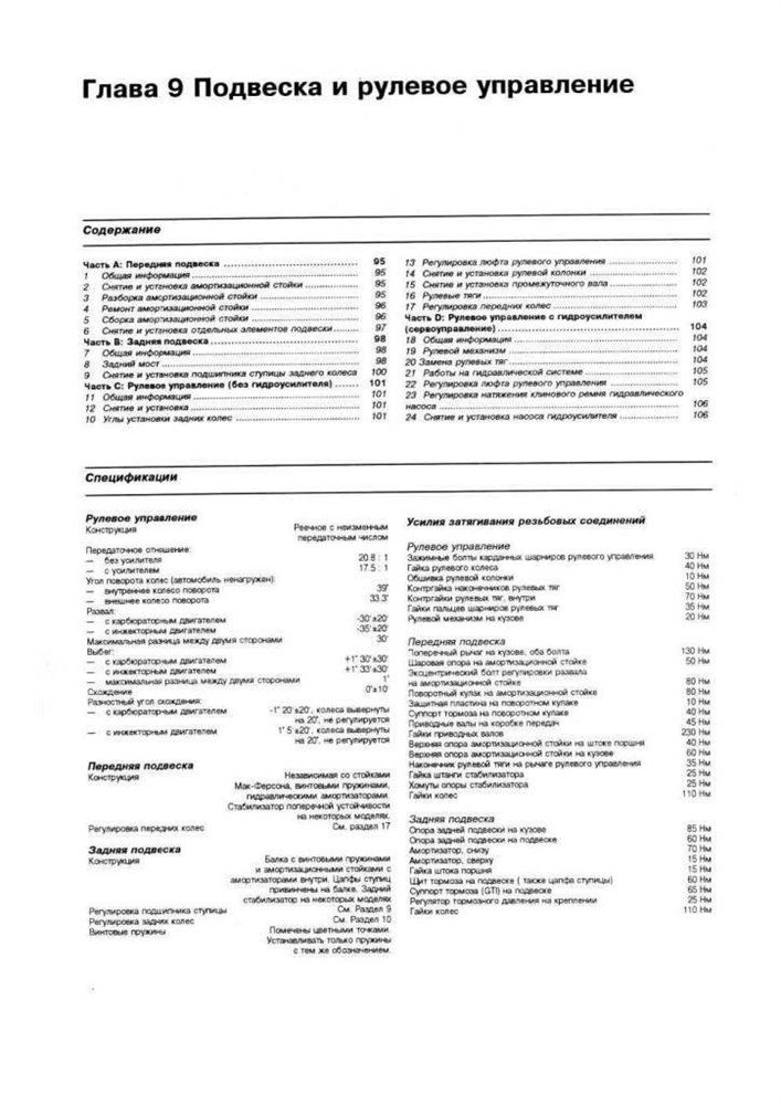 VOLKSWAGEN Golf II/Jetta 1984-1992. (Скачать PDF 33+22Mb) 010800 - фото 11556