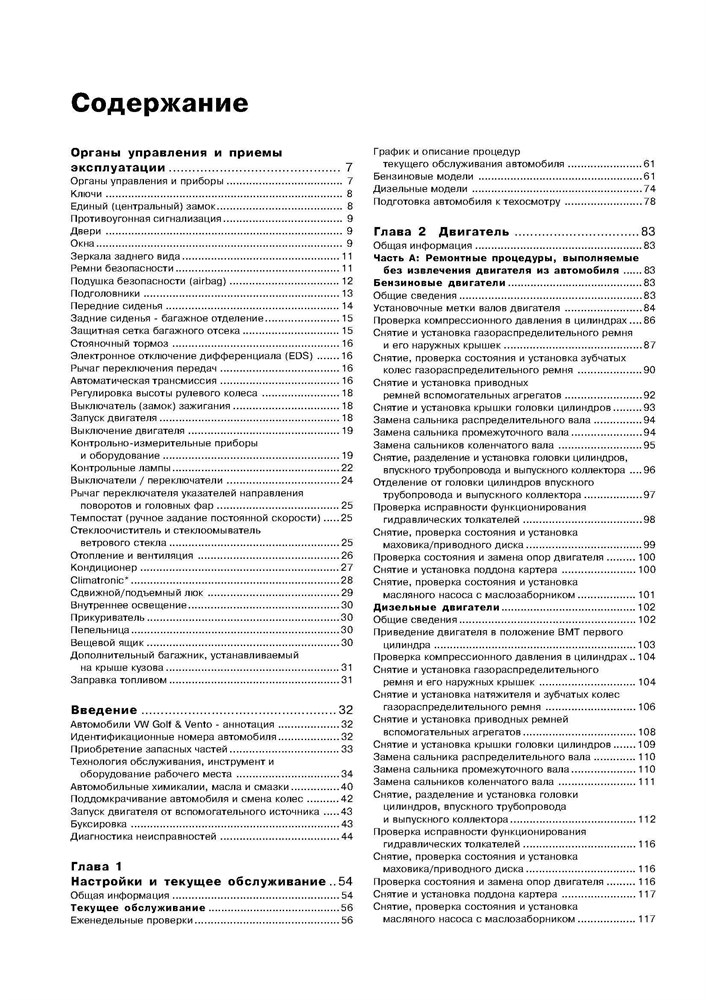 VOLKSWAGEN Golf III/Vento 1992-1996. (Скачать PDF 23Mb) 013900 - фото 11571